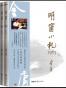 明窗小札1963（上、下）
