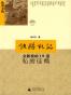 饮膳札记