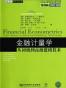 金融计量学