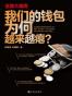 金融大骗局