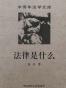 法律是什么