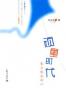 顽童时代