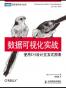数据可视化实战