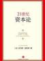 21世纪资本论