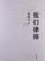 我们律师