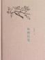 梅樱短笺