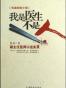 我是医生不是人