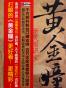 黄金瞳（典当）全集
