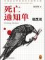 死亡通知单（全集-套装共四册）