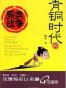 青铜时代的战争（全五套）