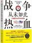 战争从未如此热血：二战美日太平洋大对决（全集）