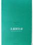 罗马与中国
