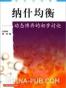 纳什均衡