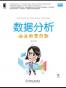 数据分析