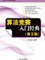 算法竞赛入门经典（第2版）