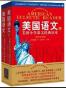 美国语文（上下册）