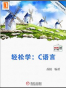 轻松学：C语言