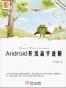 Android开发高手进阶（中国程序员）