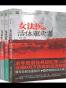 女法医系列【全3册】