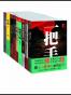 官场小说套装（全九册）