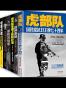 关河五十州畅销历史军事书系（共六册）