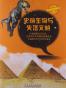 史前生物与失落文明