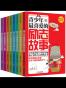 青少年最喜爱的故事：套装8册（成长必读系列）