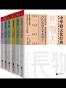 中华雅文化经典(套装共6册)