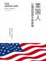 美国人