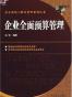 企业全面预算管理