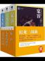 房龙三部曲豪华软精装版：宽容+人类的故事+人类的家园