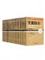 华章金融投资经典系列共22册（《笑傲股市》、《通向财务自由之路》、《以交易为生II》、《专业投机理论》等）