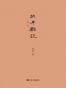 北平杂记