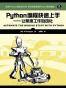 Python编程快速上手 让繁琐工作自动化