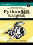 Python编程