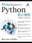 Python核心编程（第3版）
