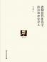 德勒兹哲性诗学：跨语境理论意义