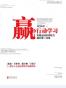 赢在行动学习