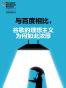 与百度相比，谷歌的理想主义为何如此浓厚