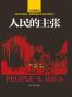 人民的主张:1789-1814法国革命史