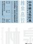 林泉高致