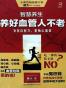 智慧养生：养好血管人不老