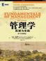 管理学：原理与实践
