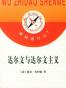 达尔文与达尔文主义