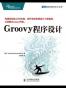 Groovy程序设计