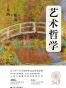 艺术哲学