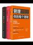 99U管理系列（管理你的每一天+管理你的每个潜能+从匠人到管理者）