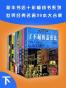 （新华书店十年畅销书系列）世界名著39本合集（下册）