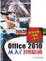 Office 2010从入门到精通