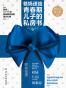 爸妈送给青春期儿子的私房书